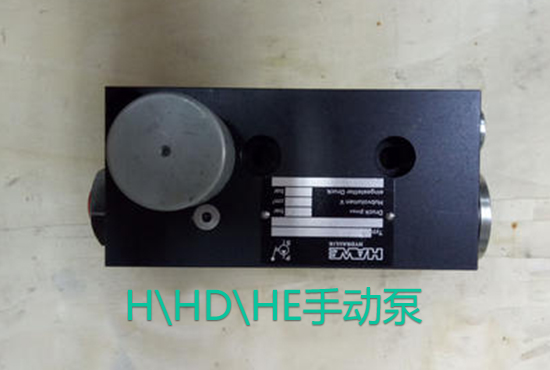 哈威手動(dòng)泵