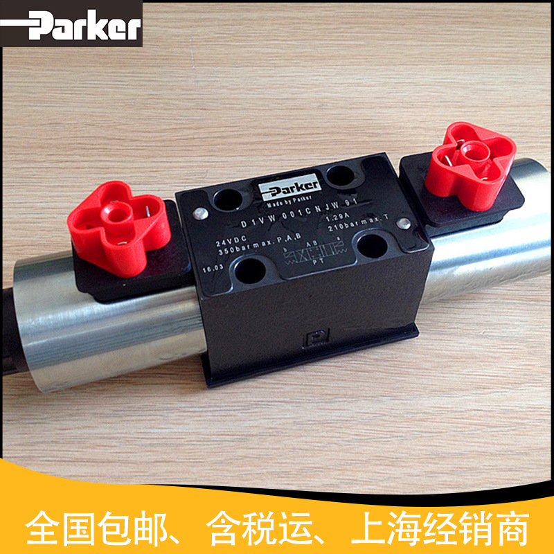 派克D1VW008CNJW液壓閥 派克D1VW008CNJW液壓閥