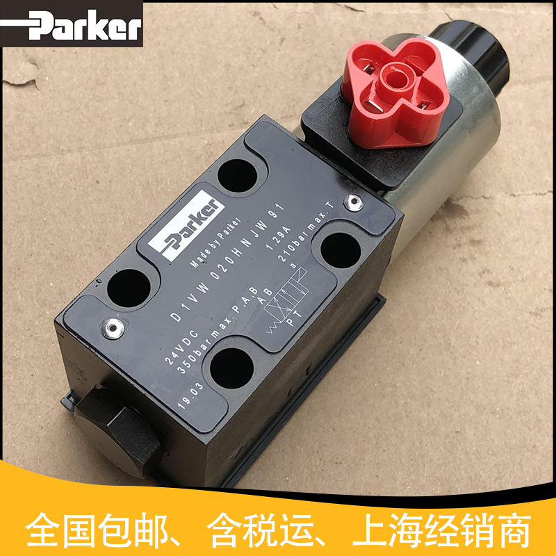 派克D1VW008CNJW液壓閥 派克D1VW008CNJW液壓閥