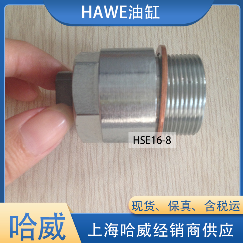 哈威HSE 20-20油缸 哈威HSE 20-20油缸