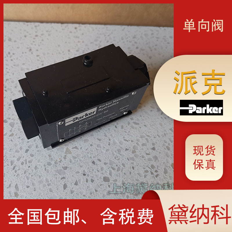 派克單向閥CPOM4DDHTV 派克單向閥CPOM4DDHTV