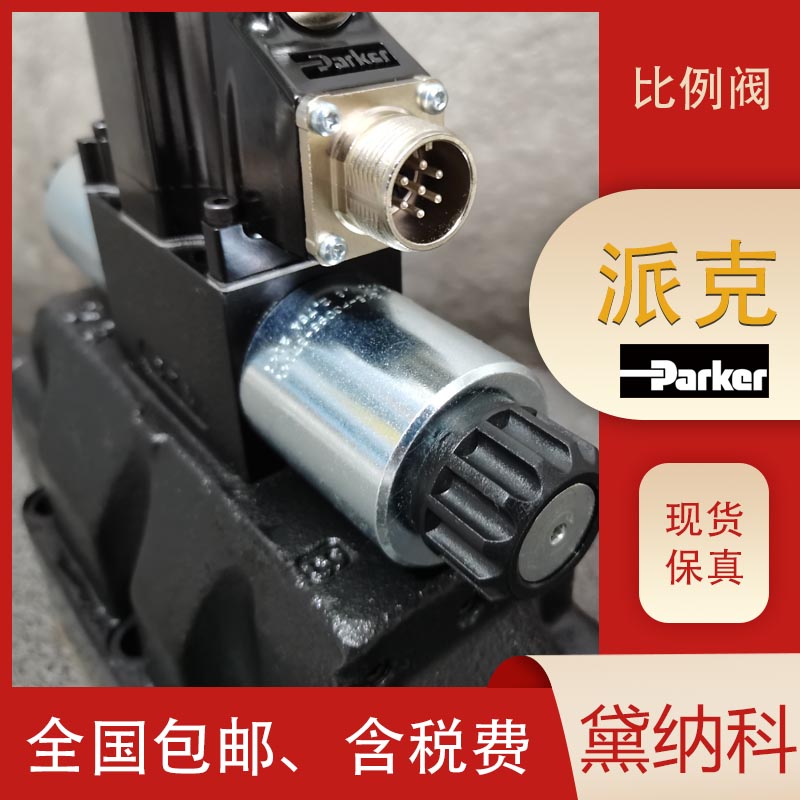 派克比例閥D91FCE01FC1NE70 派克比例閥D91FCE01FC1NE70