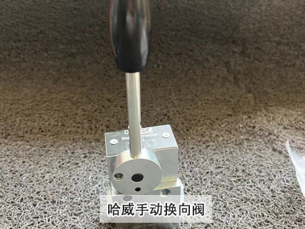 哈威SG 1L-AK手動(dòng)換向閥 哈威SG 1L-AK手動(dòng)換向閥