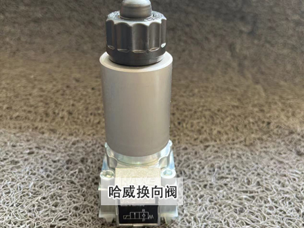 哈威GR 2-12-GM 98換向閥 哈威GR 2-12-GM 98換向閥
