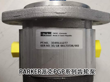 派克齒輪泵 派克齒輪泵